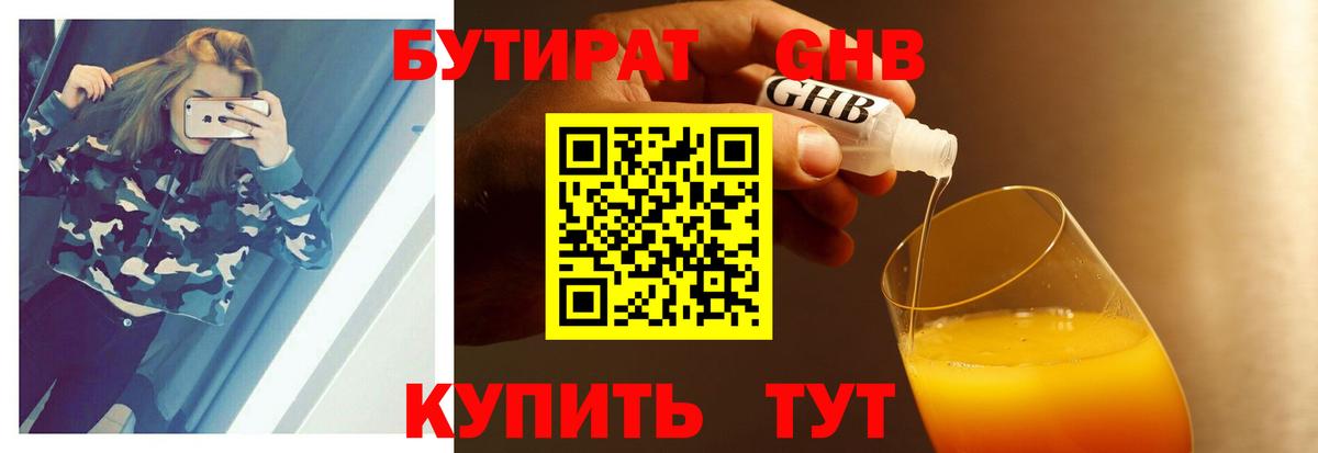 Бутират Butirat Гусь-Хрустальный