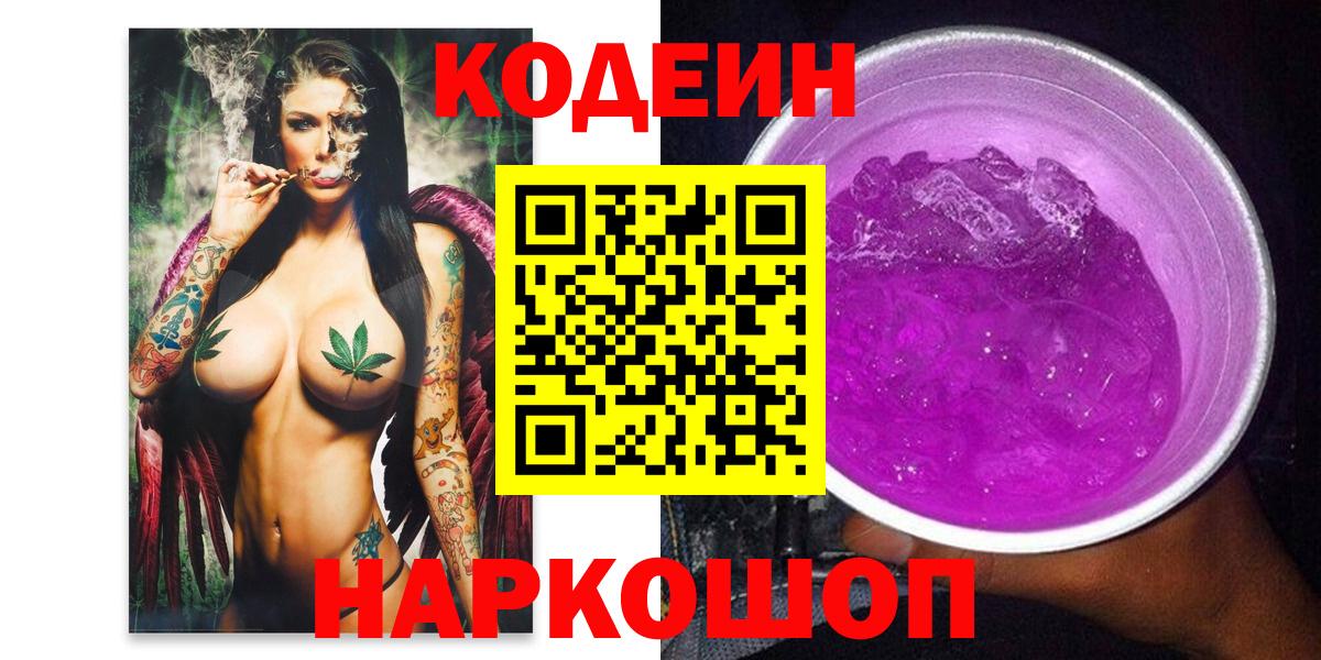 Кодеин Purple Drank Гусь-Хрустальный