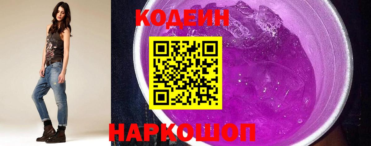 Codein напиток Lean (лин)  даркнет сайт  Кодеиновый сироп Lean напиток Lean (лин)  Гусь-Хрустальный  Вход с VPN 