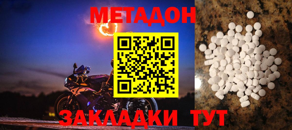 Гусь-Хрустальный  МЕТАДОН кристалл  mega рабочий сайт  Вход с VPN  Метадон methadone 