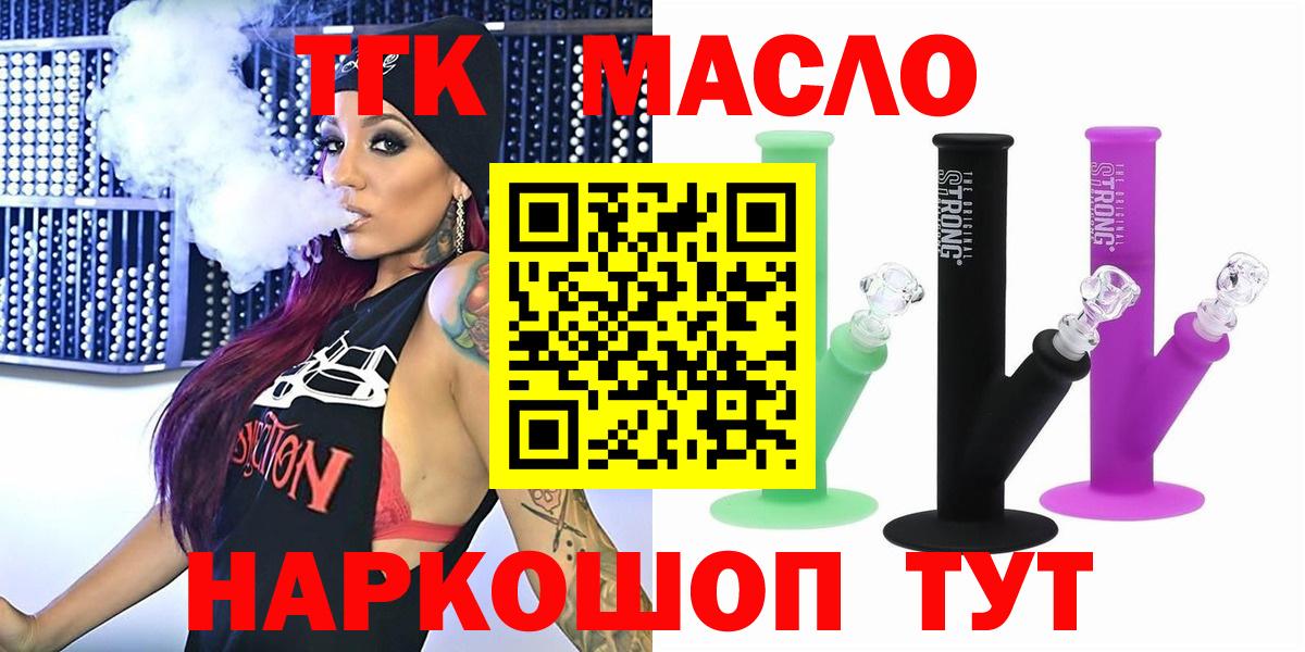ТГК THC oil  Вход с VPN  Гусь-Хрустальный 
